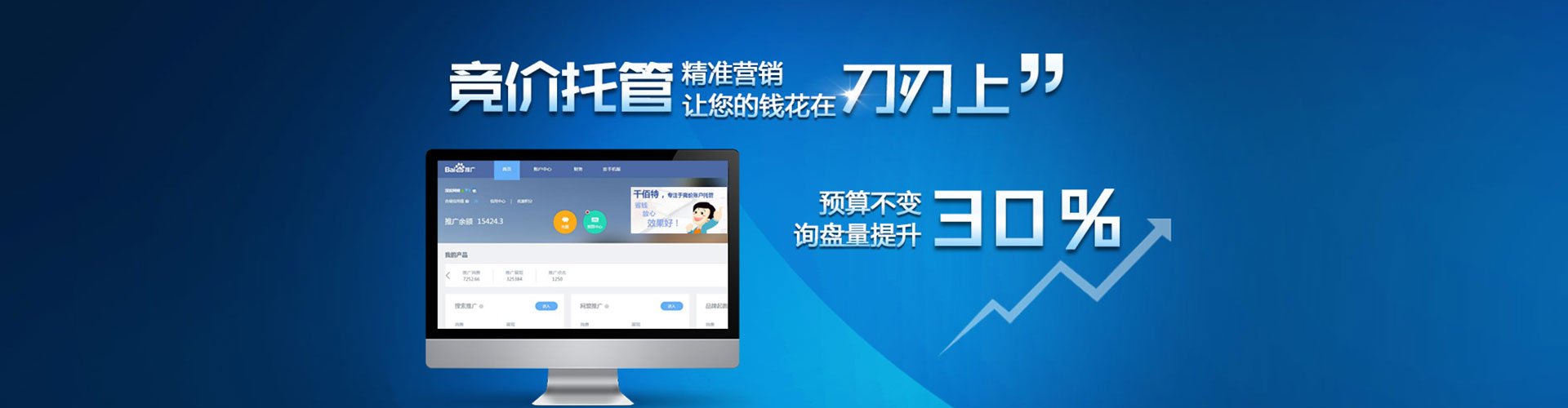 宿迁百度广告竞价